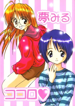 (C57) [Miso Nikomi Uran (Akiduki Konoe)] Yume Miru Kokoro (Love Hina)