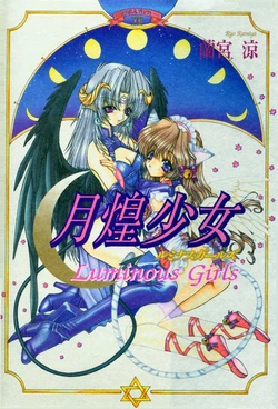 [Ramiya Ryou] Luminous Girls