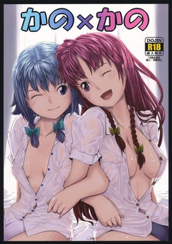 (COMIC1☆4) [telomereNA (Gustav)] Kano x Kano (Touhou Project) (Español)