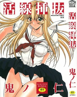 [Kino Hitoshi] Kassen Soubatsu [English]