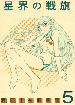 [Musashiseki Bombers] Keisuke Watanabe The Original Pictures File Vol. 5 [Non-H]