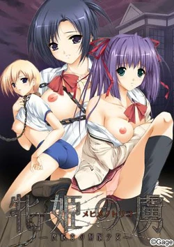 [Gage] Mehime no Toriko ～Haikousha no Seifuku Shoujo～