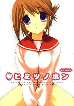 (C69) [Newton no Ringo (Inuzumi Masaki)] Himitsu no hon (ToHeart2)