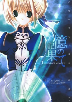 [Lyrical Magical] The end of Memory (Fate/Stay Night)