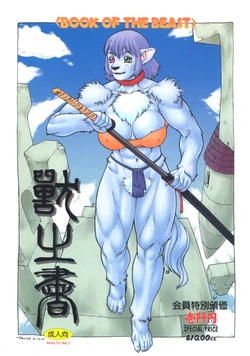 (C61) [TEAM SHUFFLE (Various)] Kemono no Sho Hachi - Book of The Beast 8