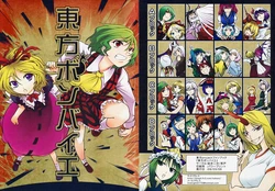 (Reitaisai 6) [Tohonifun (Chado)] Touhou Bomber Yeah (Touhou Project) [Spanish] {Makai's Translations}