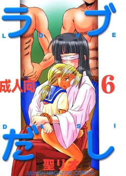 [St. Rio (Kitty, Junkie Daijin)] Love Dasi 6 (Love Hina)