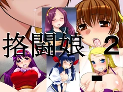 [Shrimp-Mayo] Kakutou Musume 2