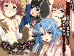 [Kitsune Mimi Manjuu] Yami no Utage - Conquest Edition -