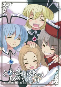 (C75) [Papan no Kobeya (Urara)] Toaru Shimai no Monogatari (Touhou Project) [Chinese]