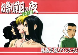 (C61) [Kajishima Onsen (Kajishima Masaki)] Omatsuri Zenjitsu no Yoru GXP Ban (Tenchi Muyo! GXP)