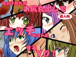 [Rokuroku Sanjuuroku] Onnanokotachi ga Oshiri Marudashi de Ecchi na Koto wo Suru Yo!