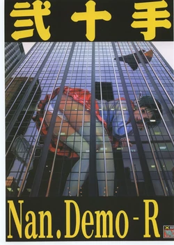 (C58) [Tsurikichi Doumei (Various)] Nijitte Nan.Demo-R (Various)