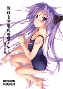 (COMIC1☆3) [Heaven's Gate (Andou Tomoya)] Kanojo o Mizugi ni Kigaetara (Lucky Star) [English] [CGrascal]