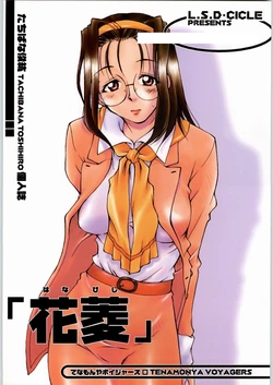 (C58) [L.S.D Cicle (Tachibana Toshihiro)] "Hanabishi" (Tenamonya Voyagers)