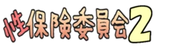 [Ryuuchisho] Seihoken Iinkai 2