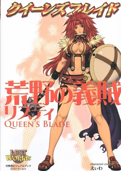 [Hobby JAPAN (eiwa)] Arano no Gizoku Risty (Queen's Blade)