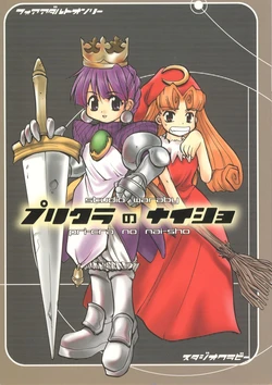 (CR25) [Studio Wallaby (Kokuden Kadotake, Niiruma Kenji, Deep Purple '72)] Purikura no Naisho (Princess Crown)