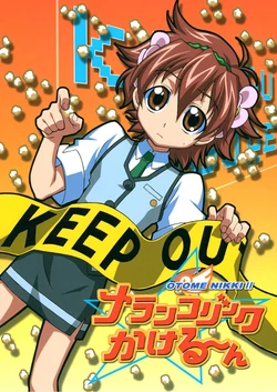 [cafe Guilty] Melancholic Kakeru~n