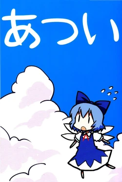 (C72) [Dioxin (Dai-oki)] Atsui (Touhou Project) [English] {⑨}