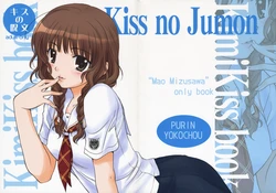 (C71) [Purin Yokochou (Ouka Sushi)] Kiss no Jumon (KiMiKiSS)