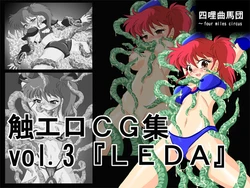 [Four Mile Circus] Shoku Ero CG Collection vol. 3 「LEDA」 (Genmu Senki Leda)