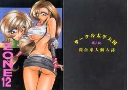 (C53) [Circle Taihei-Tengoku (Towai Raito)] ZONE 12 (Final Fantasy VII)