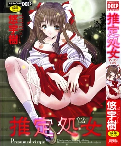 [Yuuki] Suitei Shojo - Presumed Virgin