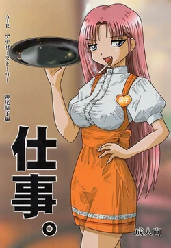 (CR29) [Soul Company] Shigoto. (Air)