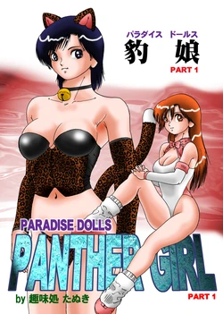 [Kazetanuki] Panther Girl