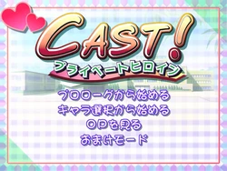 [Bell-Da] Cast! -Private Heroine-