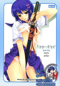(C71) [TRI-MOON! (Mikazuki Akira)] Tsuyo-Shiyo!   monochrome collection volume. 6  | 츠요시요 (Tsuyokiss, Nee, Chanto Shiyou yo!) [Korean] [Project H]