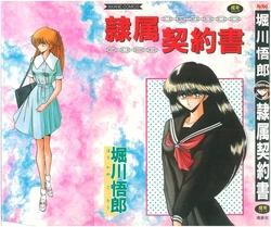 [Horikawa Gorou] Reizoku Keiyakusho (Korean)