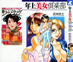 [Takebayashi Takeshi] Toshiue Bijo Club