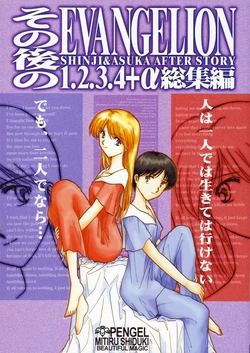 (CR26) [Bijutsubu (Iduki Rei, Shiduki Michiru, Uduki Naoya)] Sonogo no EVANGELION 1.2.3.4+alpha Soushuuhen (Neon Genesis Evangelion)