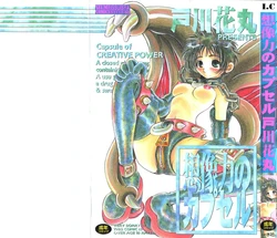 [Togawa Hanamaru] Souzouryoku no Capsule - Capsule of Creative Power