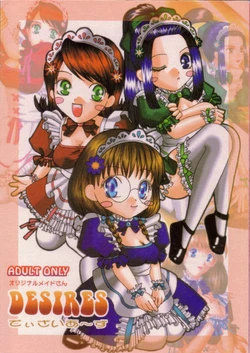 [Studio Love Chu&hearts; (Hitode & Kurage)] Desires