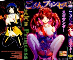 [Sugi Thunder] Gokkun Princess