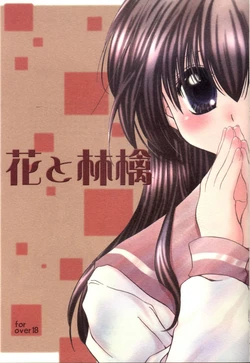 (C65) [Sakurakan (Seriou Sakura)] Hana To Ringo (Inuyasha)