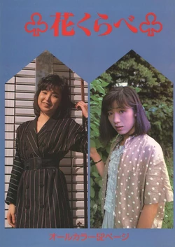 [Japanese Underground Skinmag] Hana Kurabe (Uncensored)