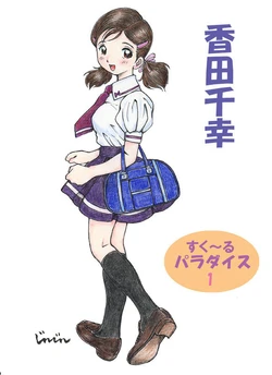 [Jinjin] School Paradise 1