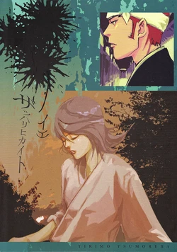 [Tirimo Tsumoreba] Knoie (Bleach)