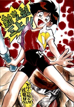 [Utattegoo (Chiba Dirou, Asari Yoshitoo, Tanuma Yuiichirou)] Shinsengumi Sanjyou!! Supattsuko no Gyakushuu!! (Tobe! Isami)