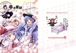 (C77) [StrangeChameleon (Hisaka Tooru, Mikagami Hiyori)] Temiyage wa Momo | Peaches as Souvenir (Touhou Project) [English]