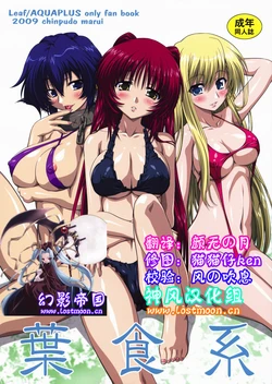 (C76) [Chinpudo (Marui)] Hashokukei (Tears to Tiara, Utawarerumono) [Chinese] {神风汉化组}