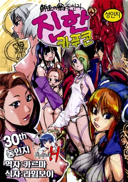 (C63) [Ngo Hay Yappunyan (Shiwasu No Okina)] Mattari Capcom | 진한 카푸콘 (Ace Attorney, Breath of Fire V) [Korean] [Project H]