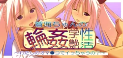 [Oreteki Shikou (yat)] Aomi-chan no Rinkan Gakuen Seikatsu