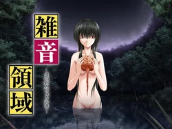 [D.O.] Zatsuon Ryouiki