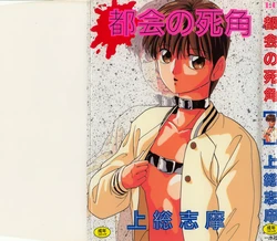 [Kazusa Shima] Tokai no Shikaku