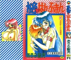 [Aura Seiji] Mizuiro Pumpkin [Chinese]